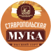 Ставропольская мука <sup>ТМ</sup>